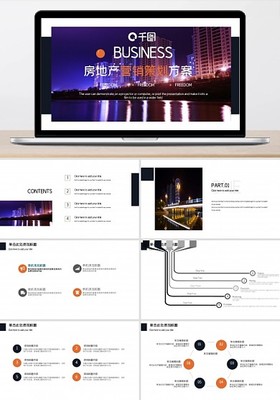 房地產營銷策劃行業基于模板的視覺創意設計實戰指南